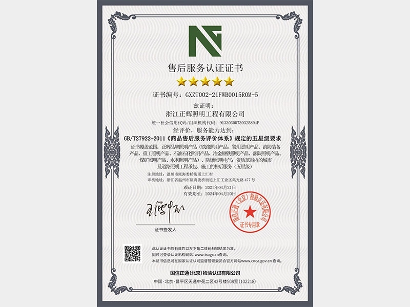 五星售后服務(wù)認(rèn)證證書
